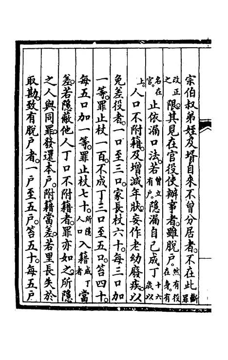 【钦定大清会典事例】四百九十七 - 崑冈等修.pdf