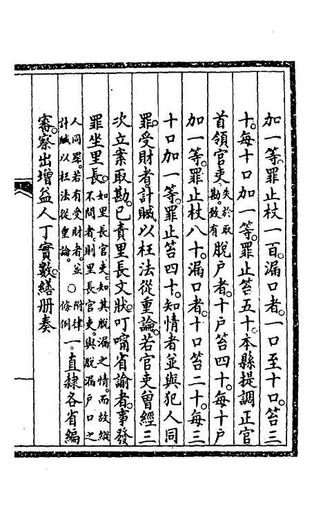 【钦定大清会典事例】四百九十七 - 崑冈等修.pdf