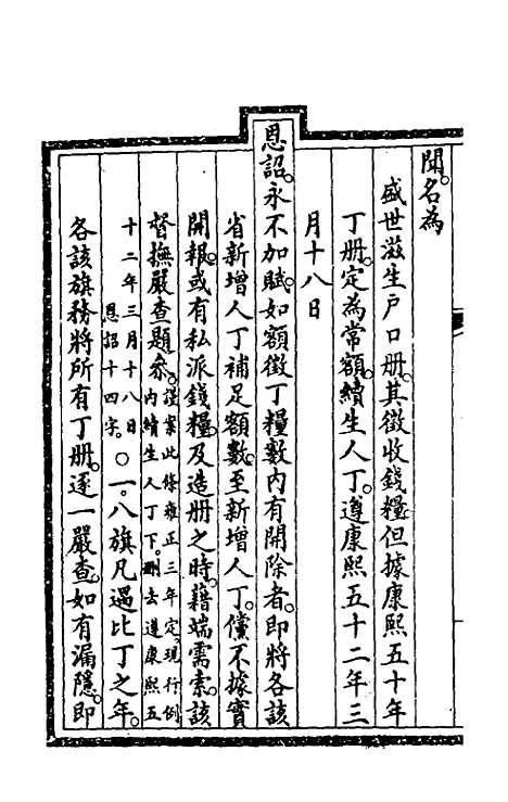 【钦定大清会典事例】四百九十七 - 崑冈等修.pdf