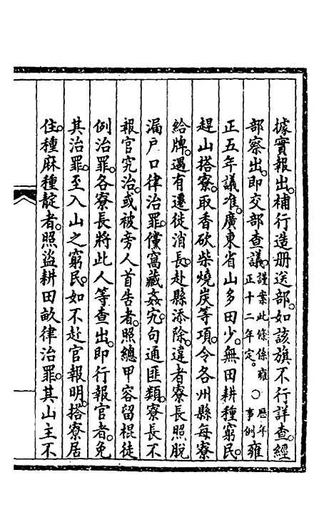 【钦定大清会典事例】四百九十七 - 崑冈等修.pdf