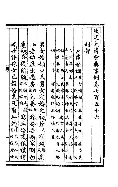 【钦定大清会典事例】四百九十九 - 崑冈等修.pdf