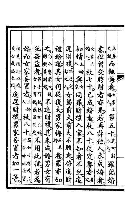 【钦定大清会典事例】四百九十九 - 崑冈等修.pdf