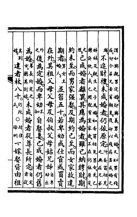 【钦定大清会典事例】四百九十九 - 崑冈等修.pdf