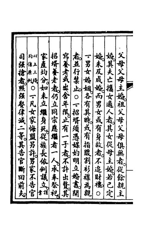 【钦定大清会典事例】四百九十九 - 崑冈等修.pdf