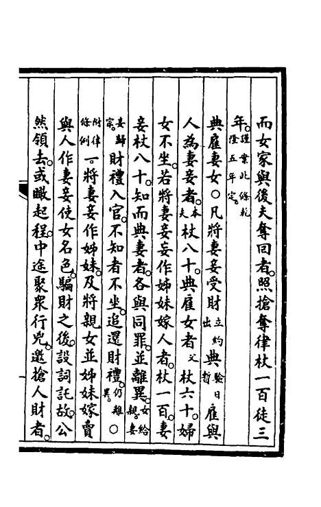 【钦定大清会典事例】四百九十九 - 崑冈等修.pdf