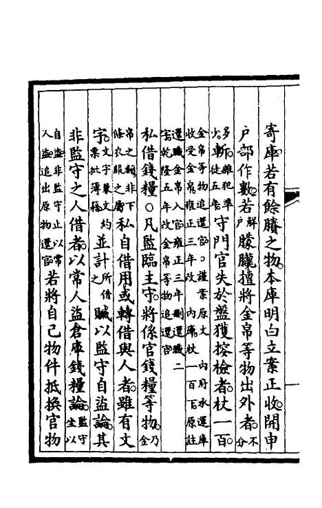 【钦定大清会典事例】五百一 - 崑冈等修.pdf