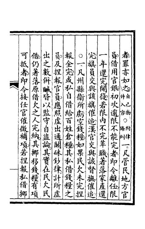 【钦定大清会典事例】五百一 - 崑冈等修.pdf