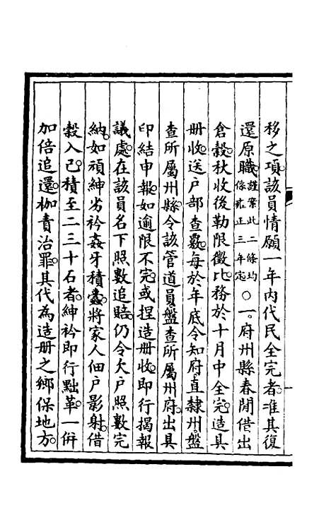 【钦定大清会典事例】五百一 - 崑冈等修.pdf