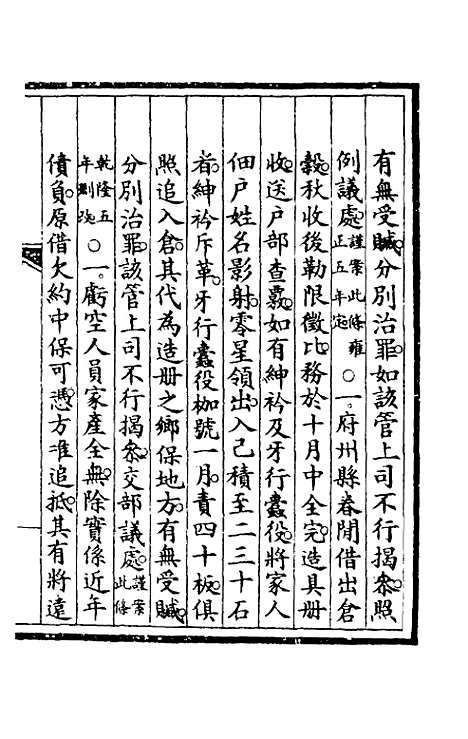 【钦定大清会典事例】五百一 - 崑冈等修.pdf