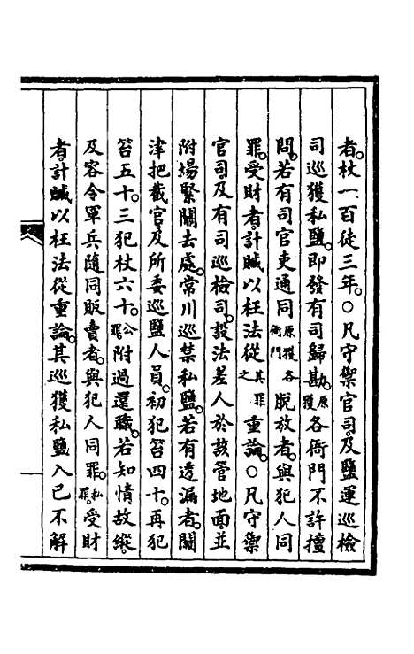 【钦定大清会典事例】五百二 - 崑冈等修.pdf