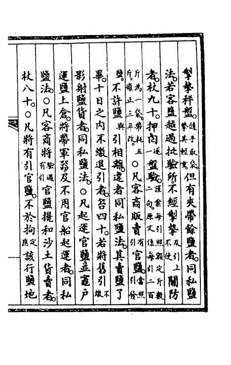 【钦定大清会典事例】五百二 - 崑冈等修.pdf