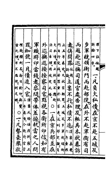 【钦定大清会典事例】五百三 - 崑冈等修.pdf