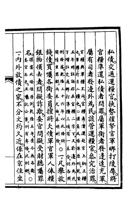 【钦定大清会典事例】五百三 - 崑冈等修.pdf