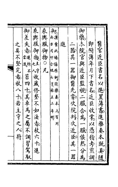 【钦定大清会典事例】五百四 - 崑冈等修.pdf