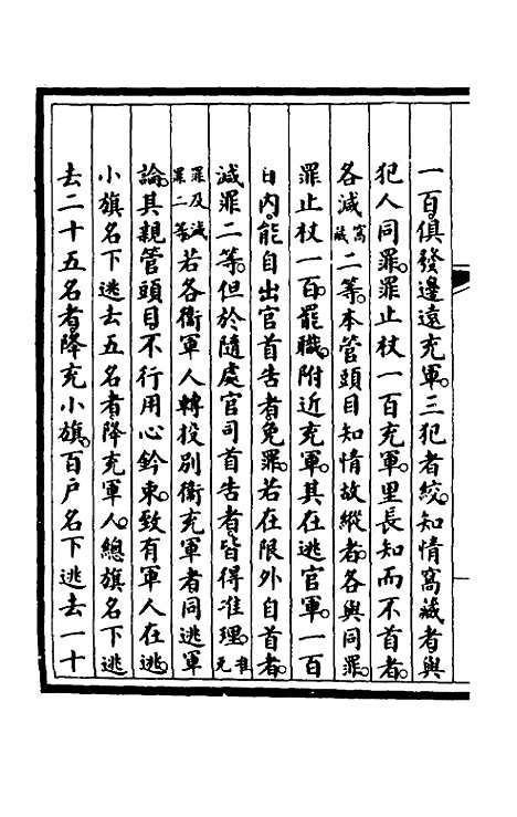 【钦定大清会典事例】五百七 - 崑冈等修.pdf