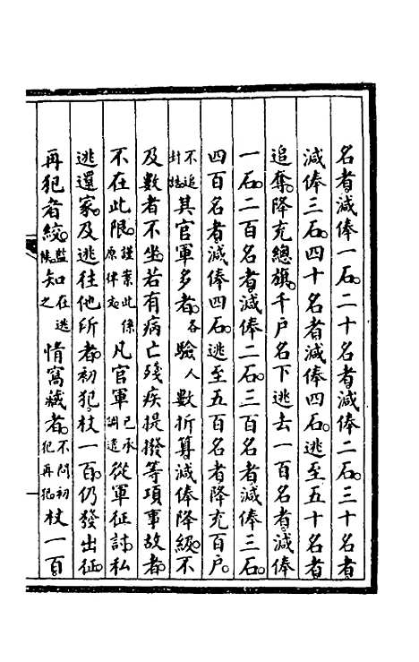 【钦定大清会典事例】五百七 - 崑冈等修.pdf