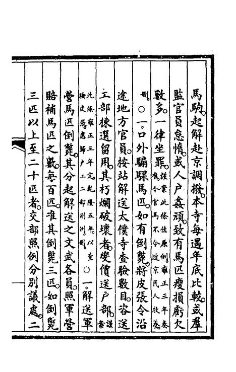 【钦定大清会典事例】五百九 - 崑冈等修.pdf