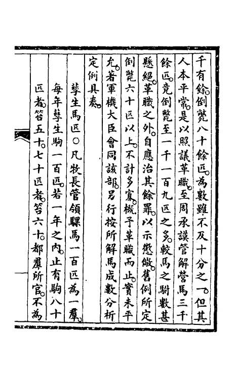 【钦定大清会典事例】五百九 - 崑冈等修.pdf