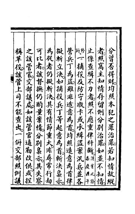 【钦定大清会典事例】五百十二 - 崑冈等修.pdf