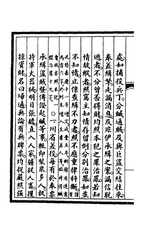 【钦定大清会典事例】五百十二 - 崑冈等修.pdf