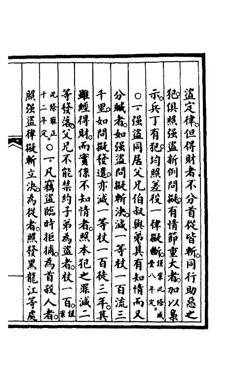 【钦定大清会典事例】五百十二 - 崑冈等修.pdf