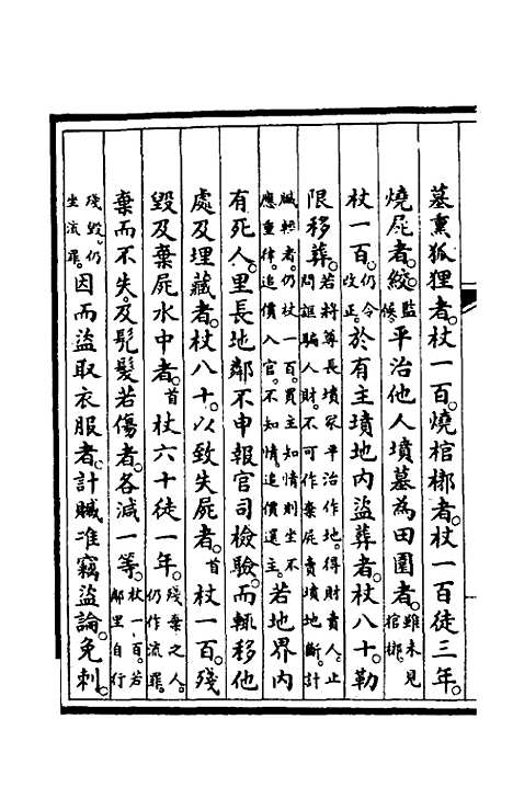 【钦定大清会典事例】五百十七 - 崑冈等修.pdf