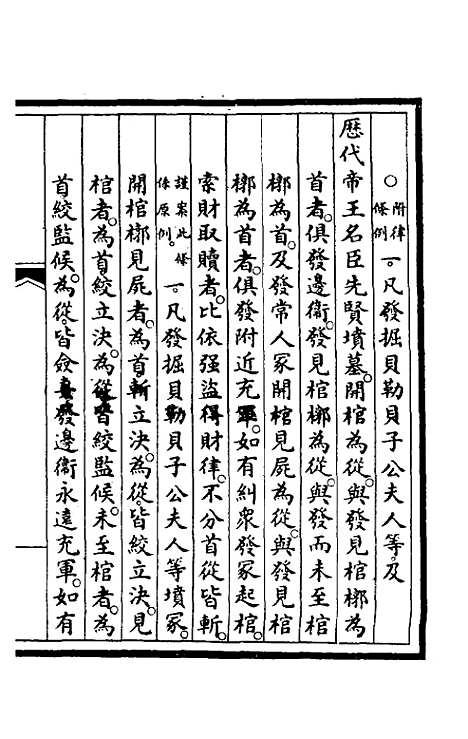 【钦定大清会典事例】五百十七 - 崑冈等修.pdf