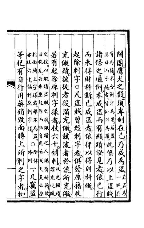 【钦定大清会典事例】五百十八 - 崑冈等修.pdf