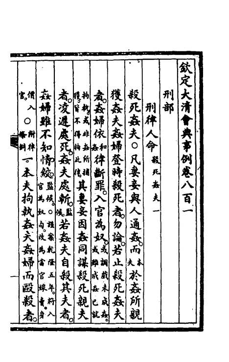 【钦定大清会典事例】五百十九 - 崑冈等修.pdf