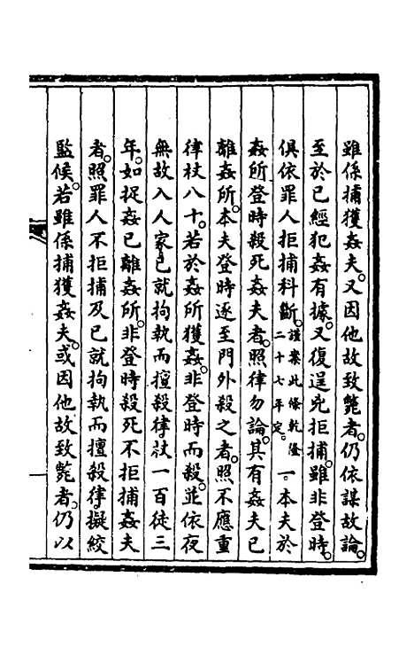 【钦定大清会典事例】五百十九 - 崑冈等修.pdf