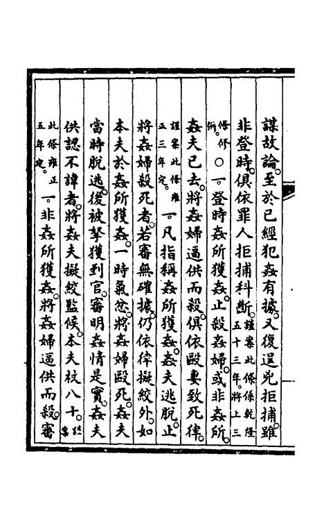 【钦定大清会典事例】五百十九 - 崑冈等修.pdf