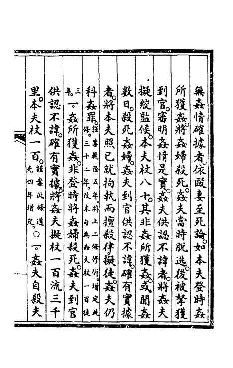 【钦定大清会典事例】五百十九 - 崑冈等修.pdf