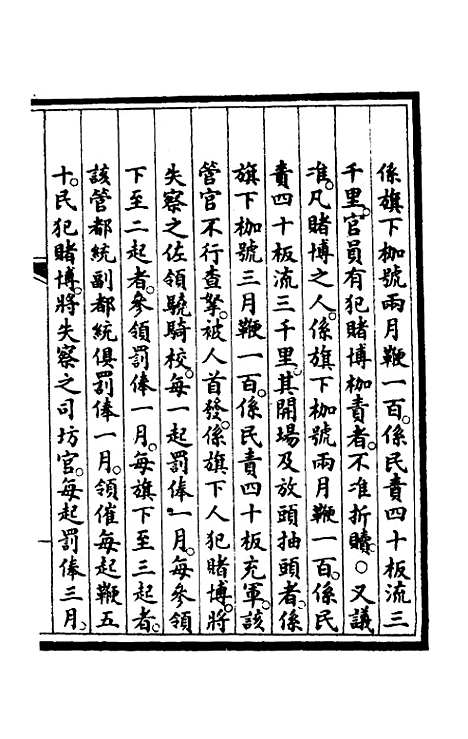 【钦定大清会典事例】五百三十一 - 崑冈等修.pdf