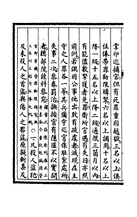 【钦定大清会典事例】五百三十三 - 崑冈等修.pdf