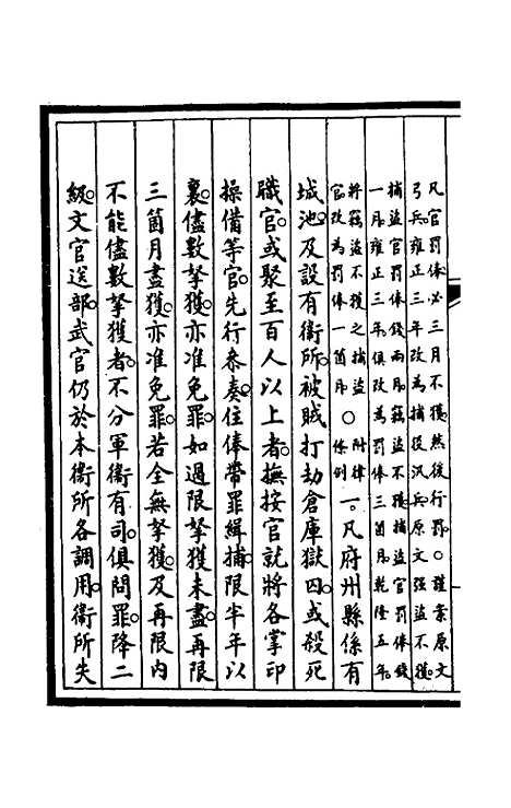 【钦定大清会典事例】五百三十五 - 崑冈等修.pdf