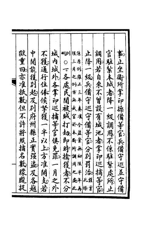 【钦定大清会典事例】五百三十五 - 崑冈等修.pdf