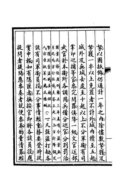 【钦定大清会典事例】五百三十五 - 崑冈等修.pdf