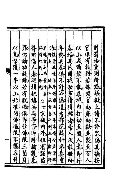 【钦定大清会典事例】五百三十五 - 崑冈等修.pdf