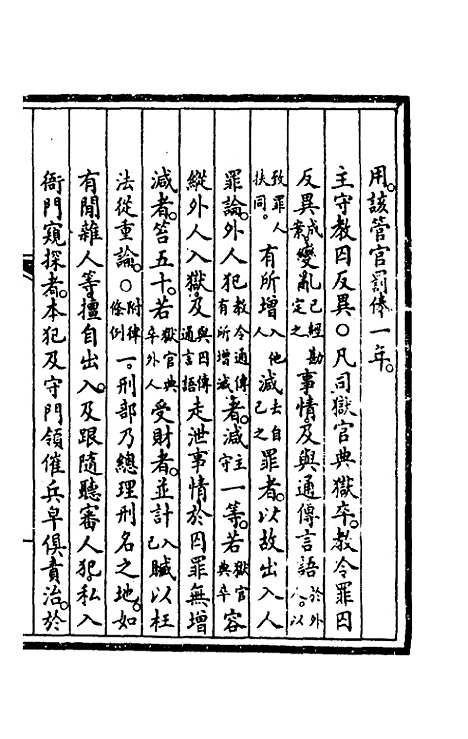 【钦定大清会典事例】五百三十七 - 崑冈等修.pdf