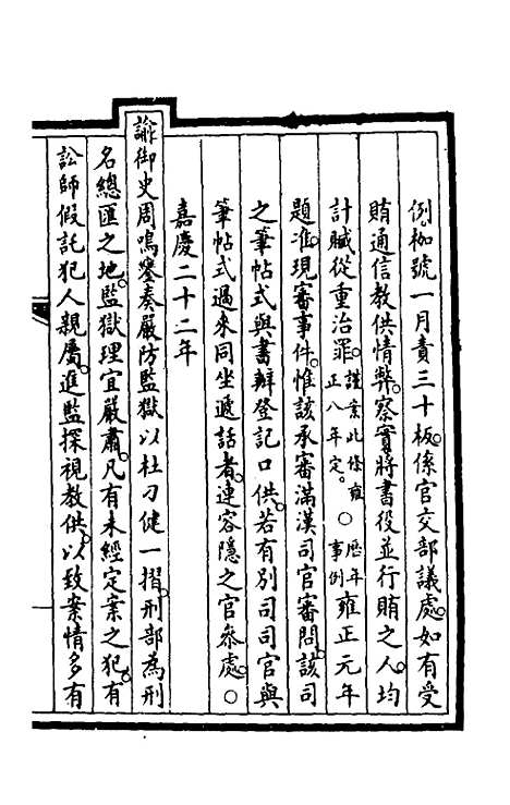 【钦定大清会典事例】五百三十七 - 崑冈等修.pdf