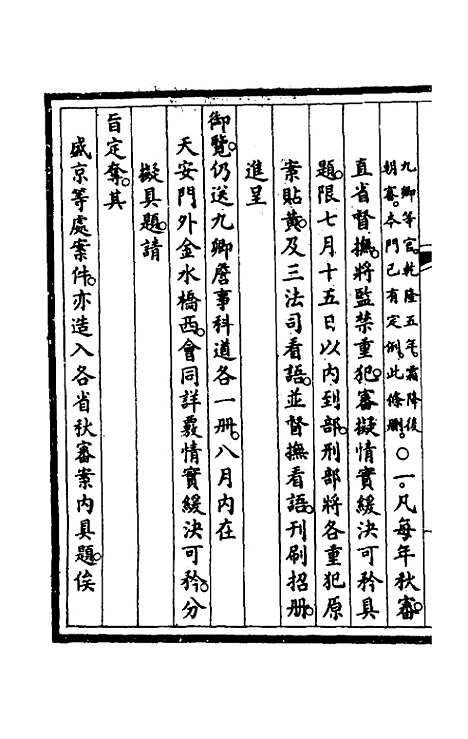 【钦定大清会典事例】五百三十八 - 崑冈等修.pdf