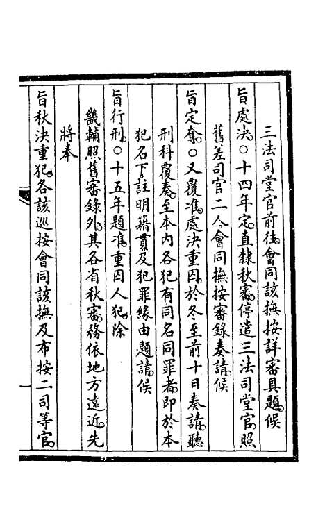 【钦定大清会典事例】五百三十九 - 崑冈等修.pdf