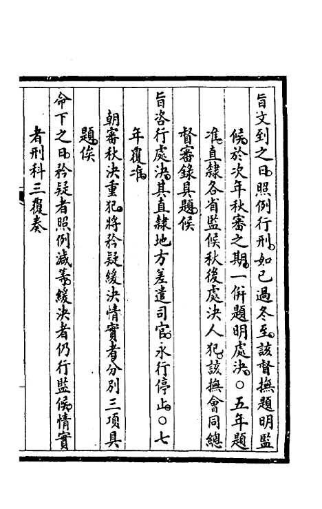 【钦定大清会典事例】五百三十九 - 崑冈等修.pdf