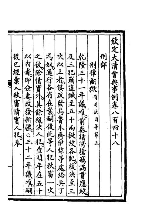 【钦定大清会典事例】五百四十 - 崑冈等修.pdf