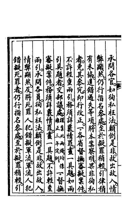 【钦定大清会典事例】五百四十二 - 崑冈等修.pdf