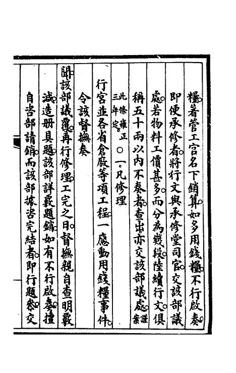 【钦定大清会典事例】五百四十三 - 崑冈等修.pdf