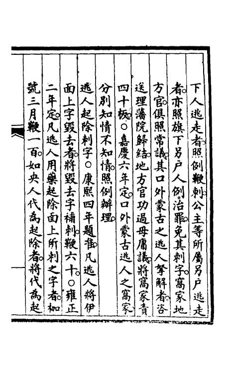 【钦定大清会典事例】五百四十四 - 崑冈等修.pdf