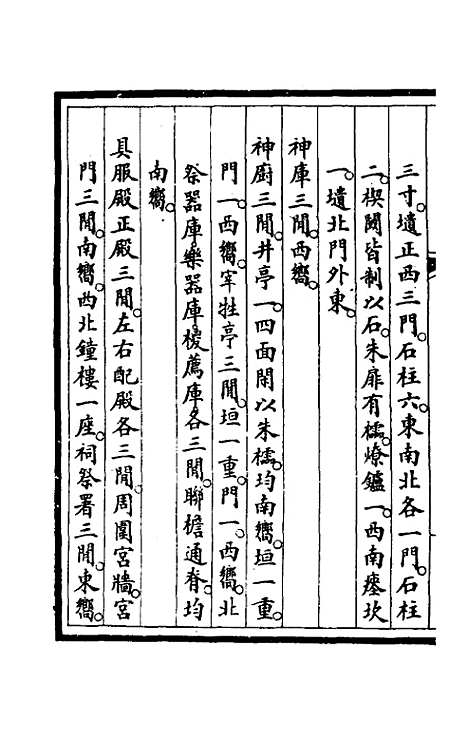 【钦定大清会典事例】五百四十八 - 崑冈等修.pdf