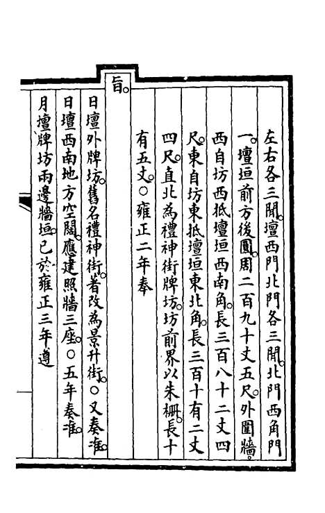 【钦定大清会典事例】五百四十八 - 崑冈等修.pdf