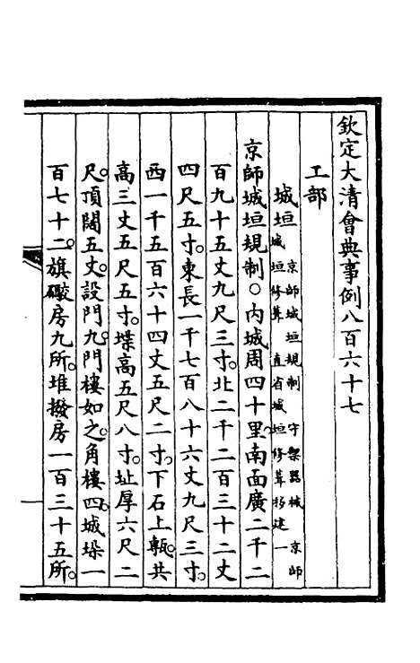 【钦定大清会典事例】五百四十九 - 崑冈等修.pdf